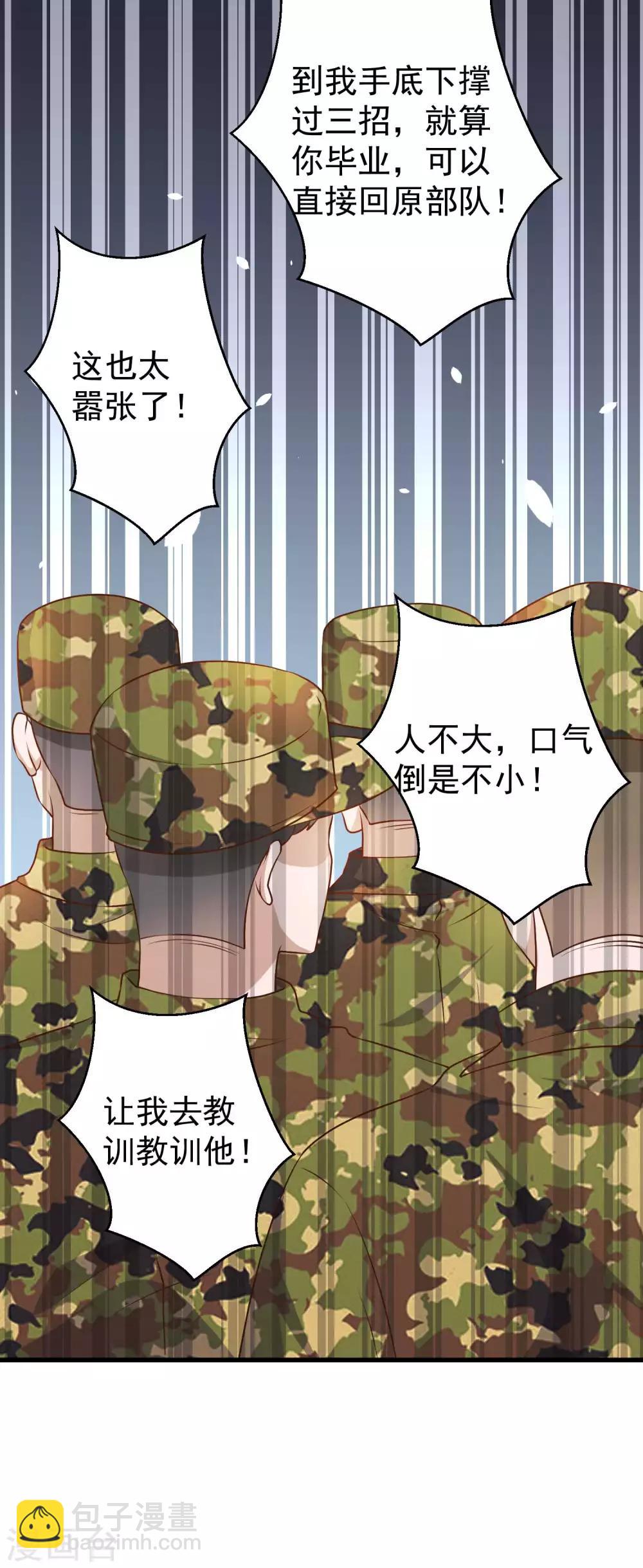第25话 各路兵王-第27话