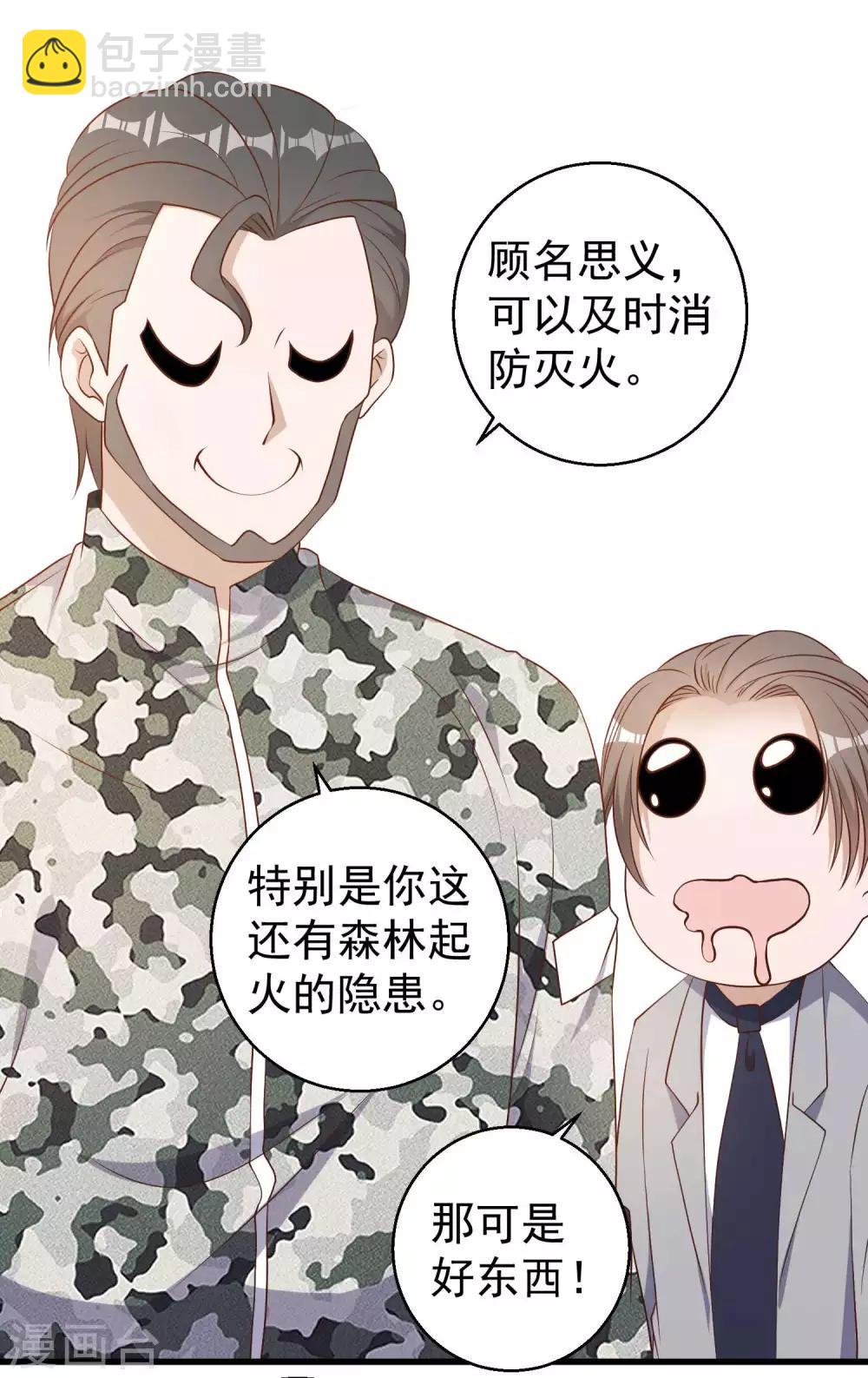 第25话 各路兵王-第27话