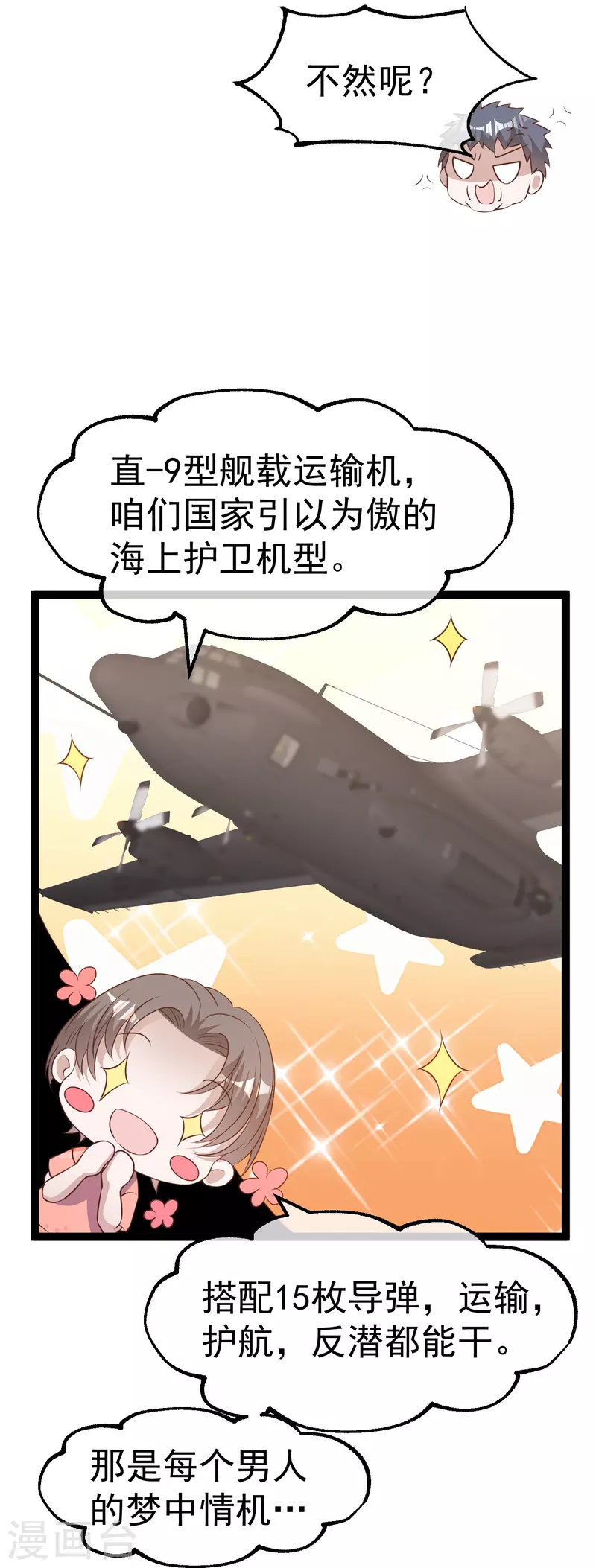 第254话 霸气的艾米丽-第261话