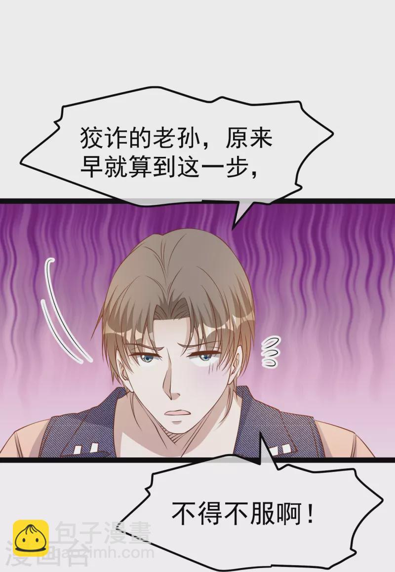 第256话 老孙永远是你孙爷爷-第263话