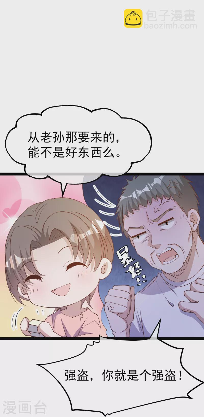 第258话 找到宝藏-第265话