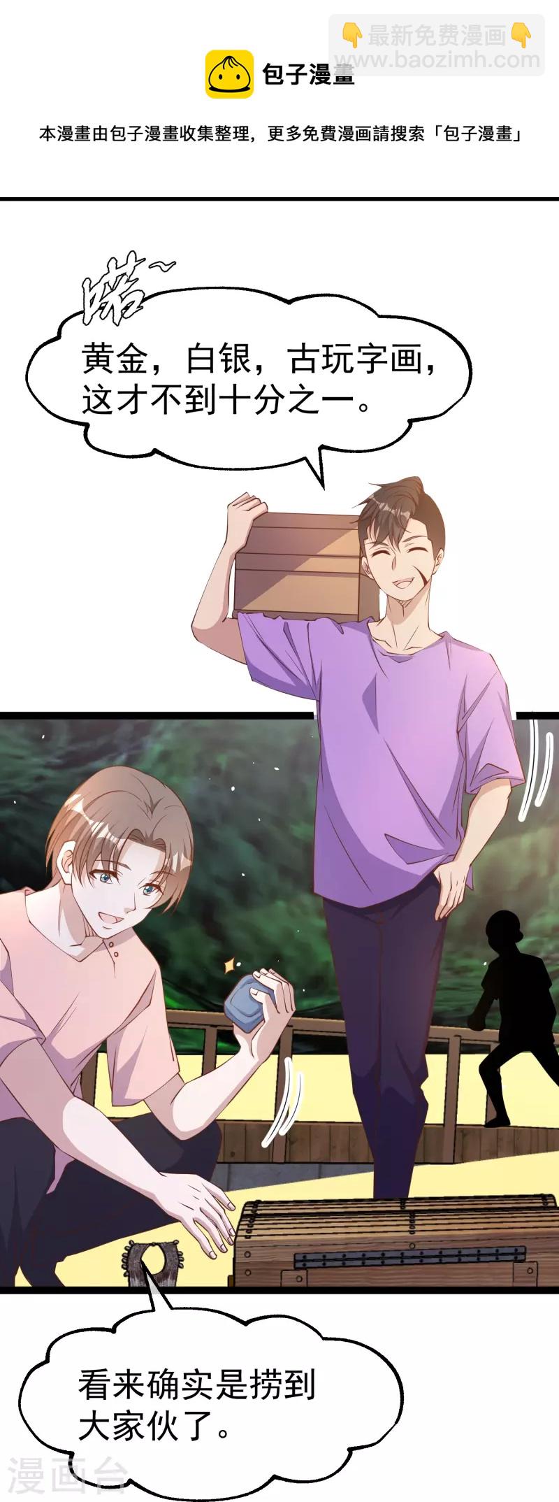 第258话 找到宝藏-第265话