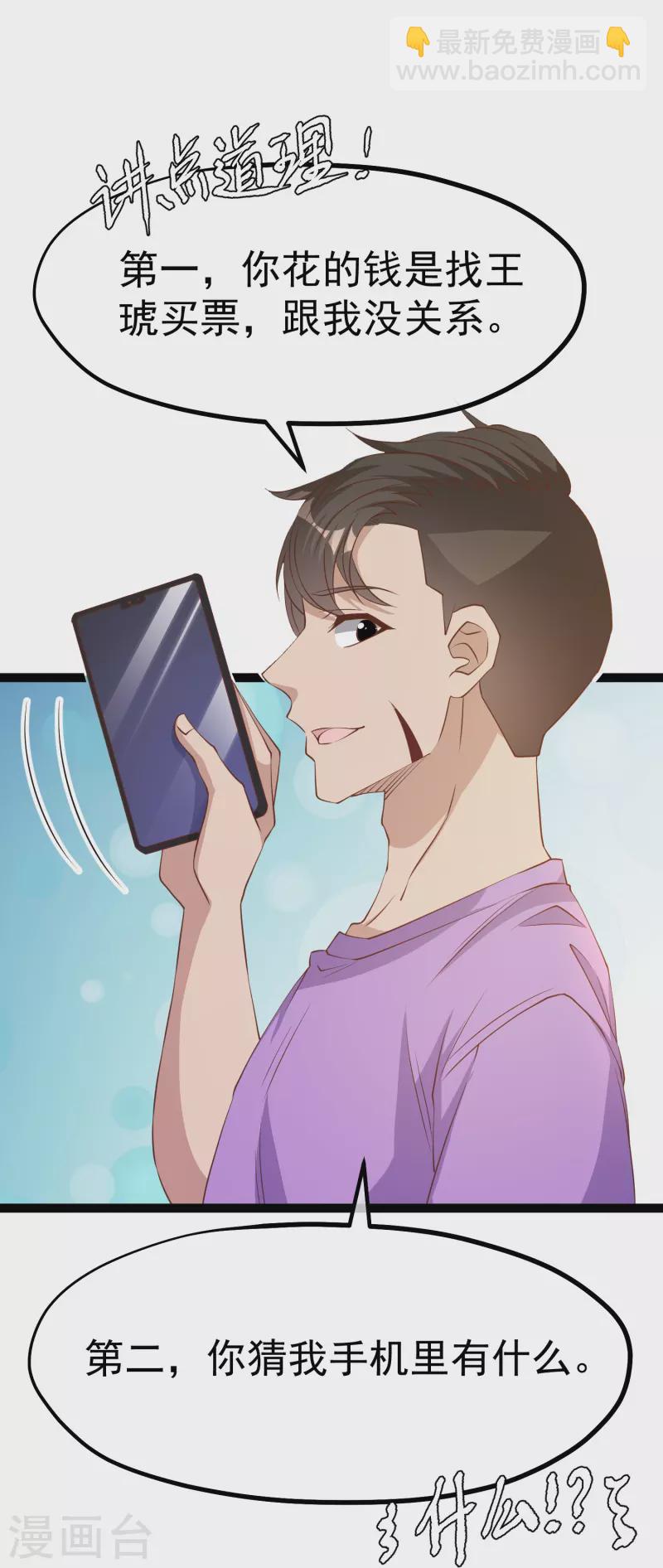 第258话 找到宝藏-第265话
