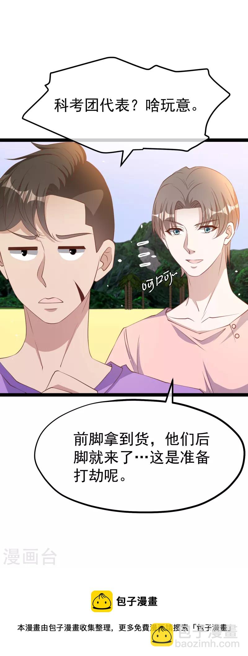 第258话 找到宝藏-第265话