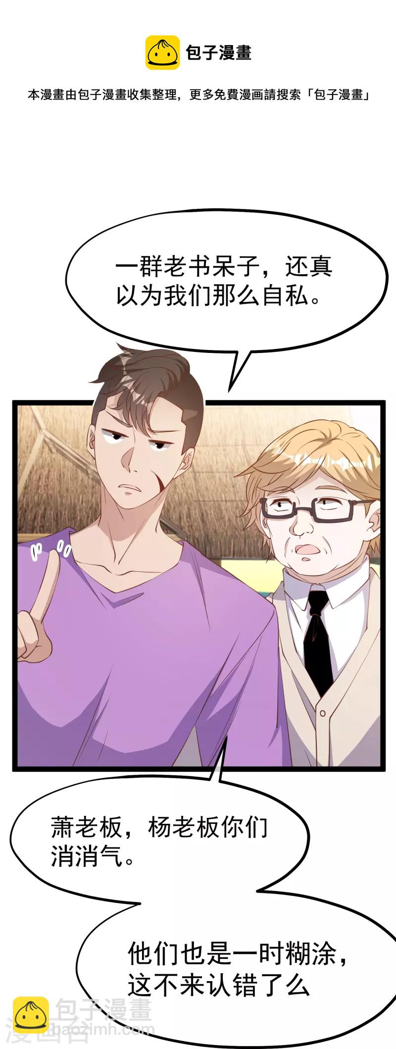 第260话 苦肉计的老孙-第267话