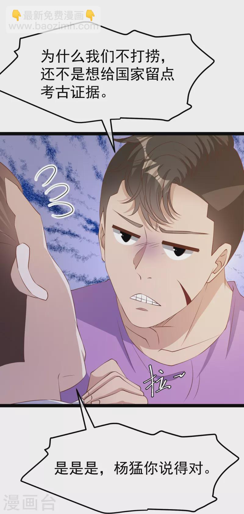 第260话 苦肉计的老孙-第267话