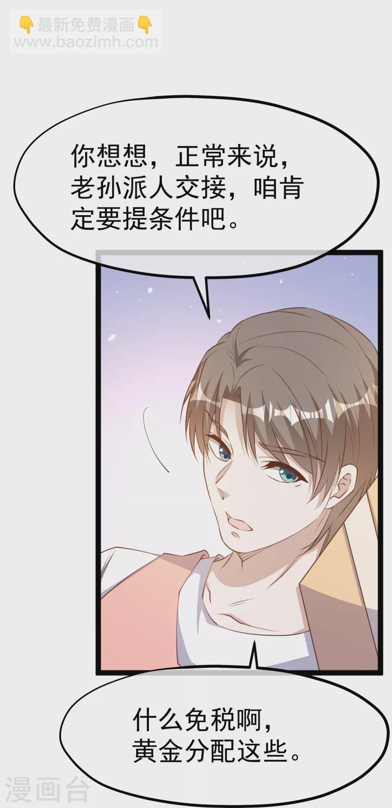第260话 苦肉计的老孙-第267话