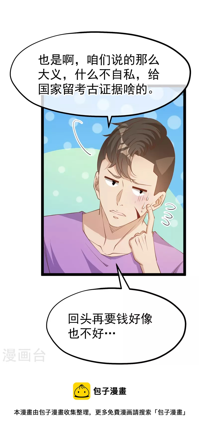 第260话 苦肉计的老孙-第267话