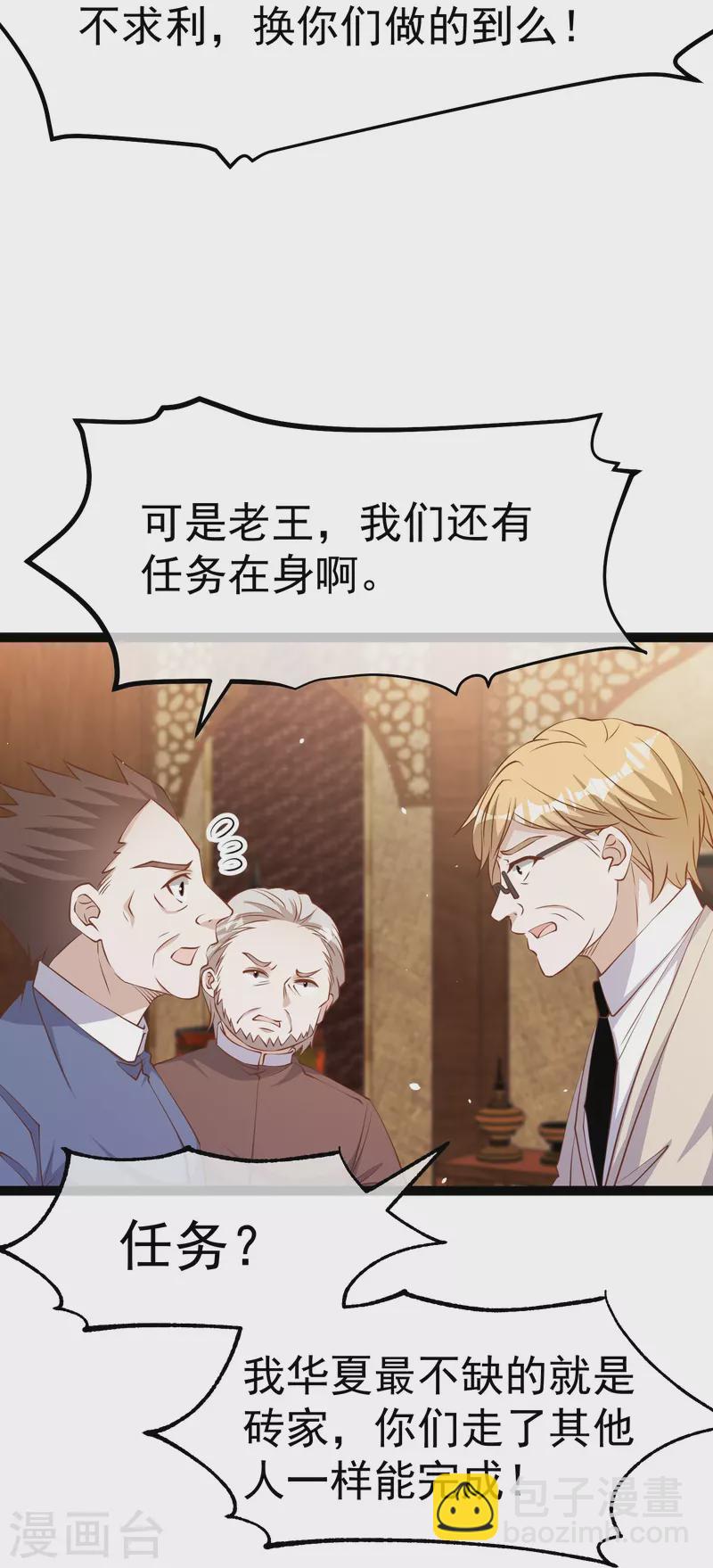 第260话 苦肉计的老孙-第267话