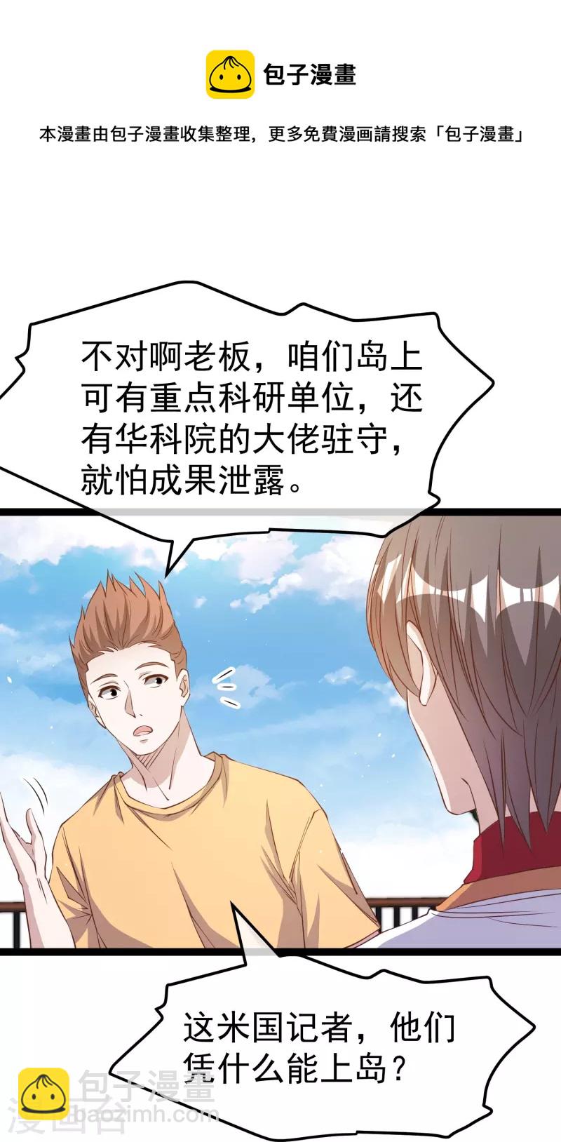 第262话 BCCN来找茬-第269话