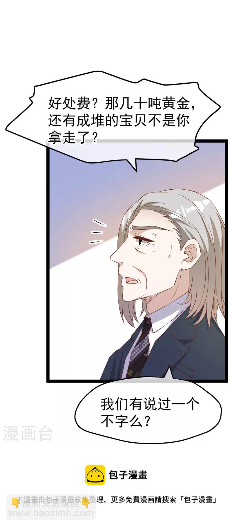 第262话 BCCN来找茬-第269话