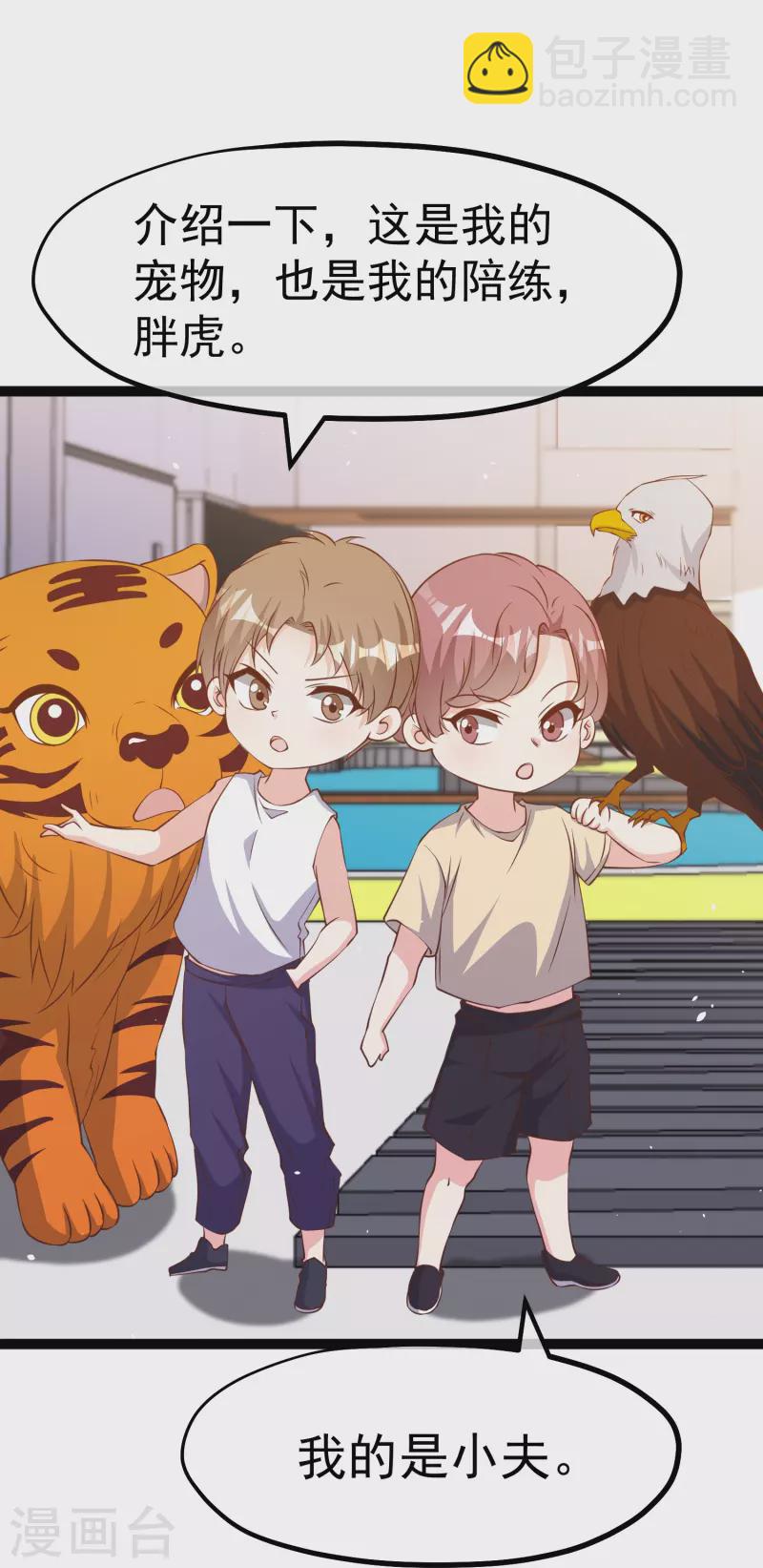 第263话 你把这玩意儿叫宠物？-第271话