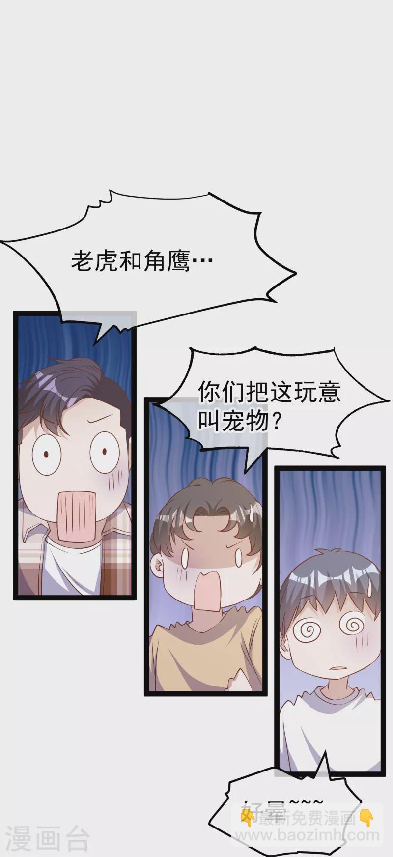 第263话 你把这玩意儿叫宠物？-第271话