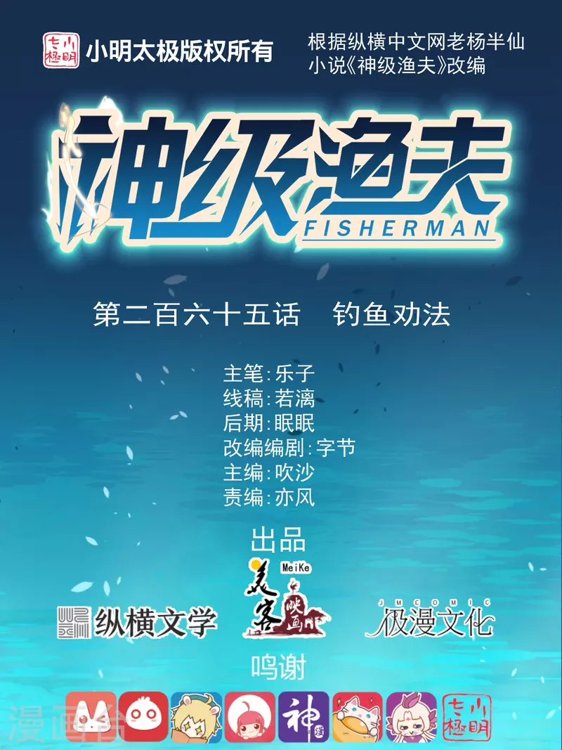 第265话 钓鱼劝法-第273话