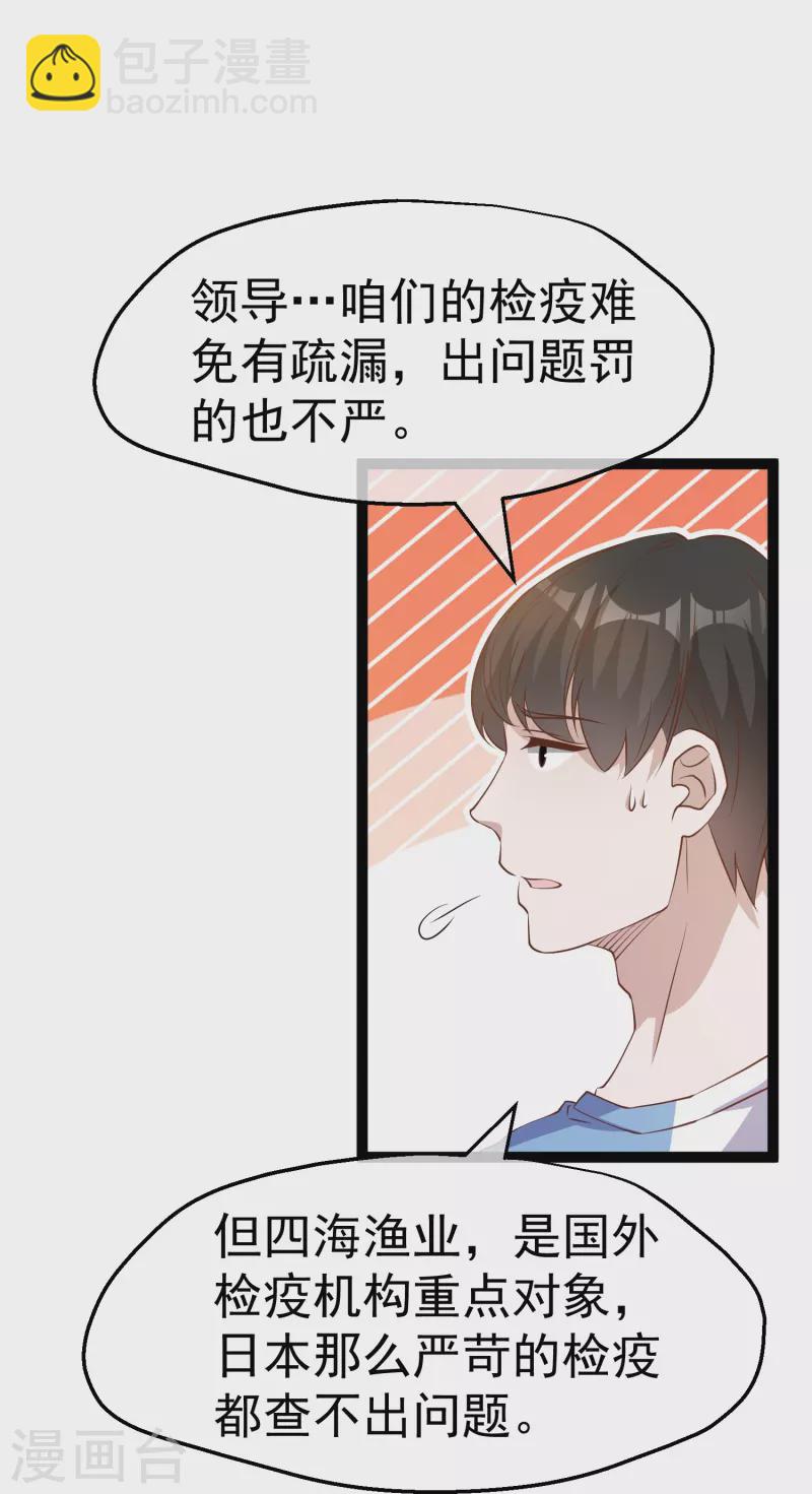 第265话 钓鱼劝法-第273话
