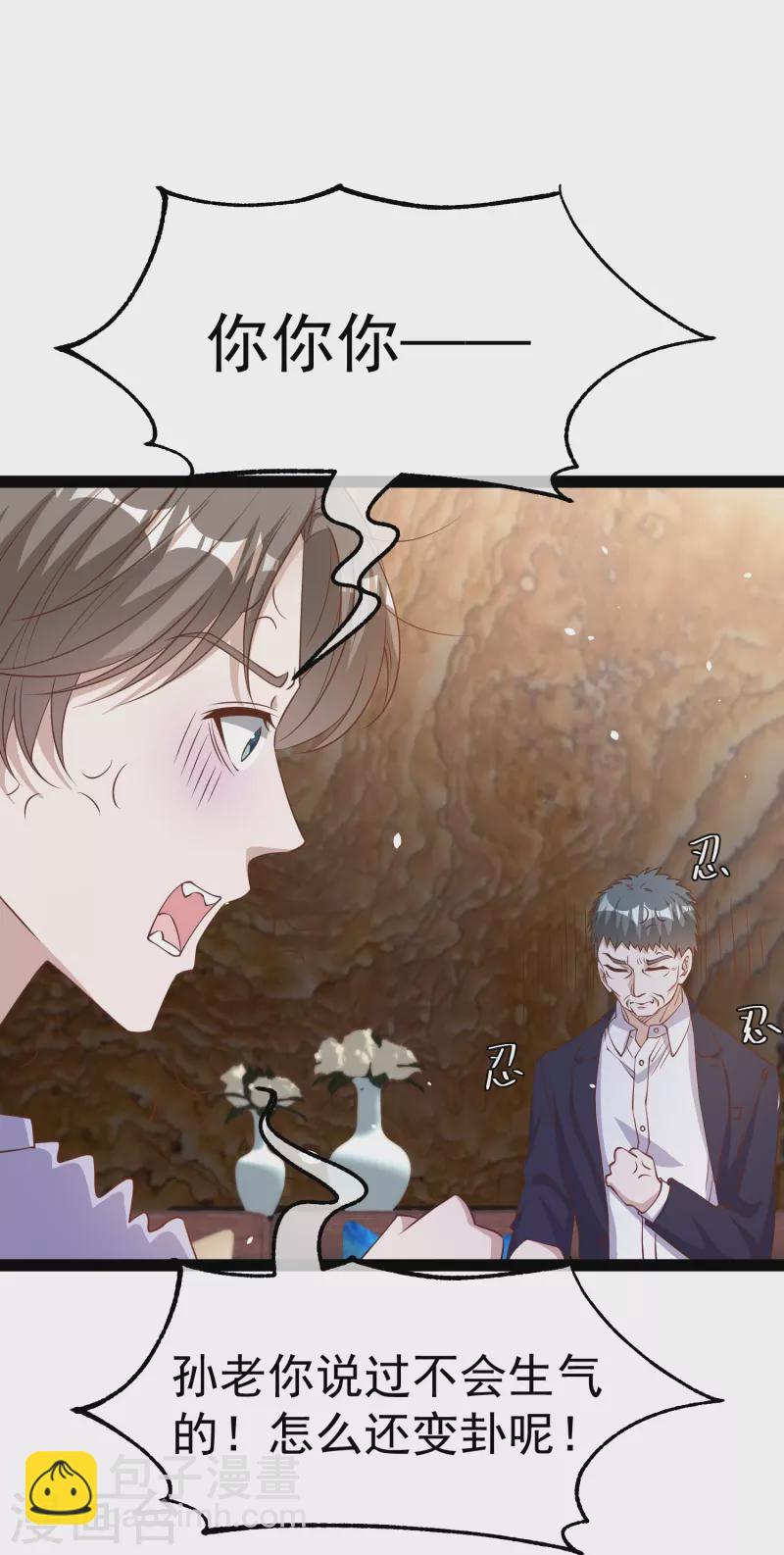 第267话 去厕所准备好菜-第275话