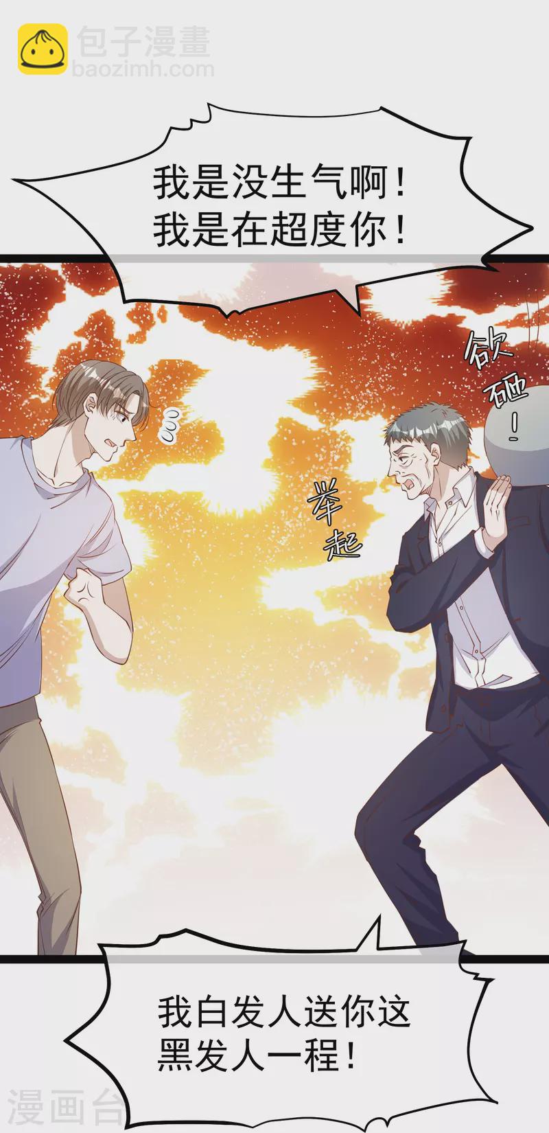 第267话 去厕所准备好菜-第275话