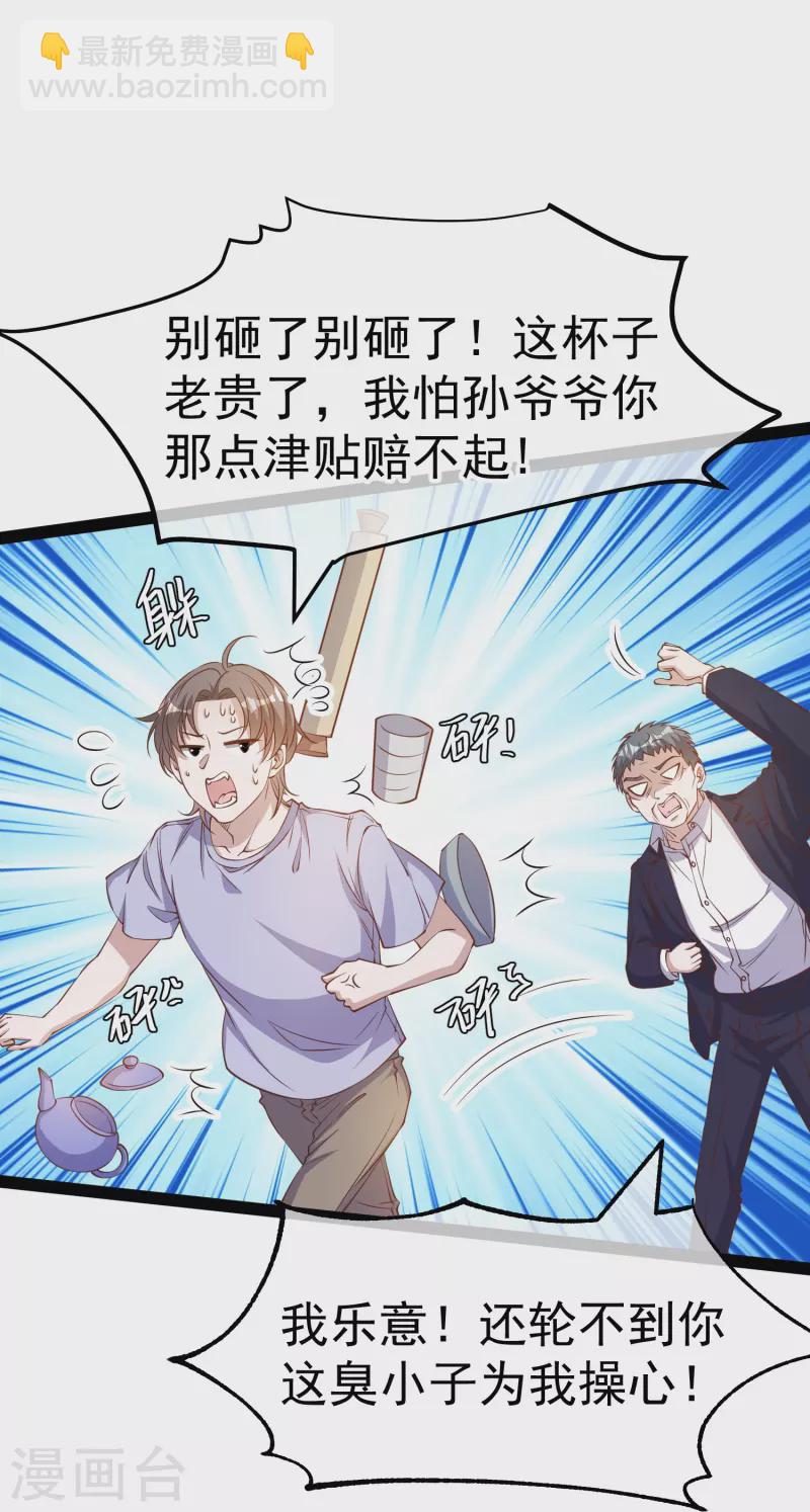 第267话 去厕所准备好菜-第275话
