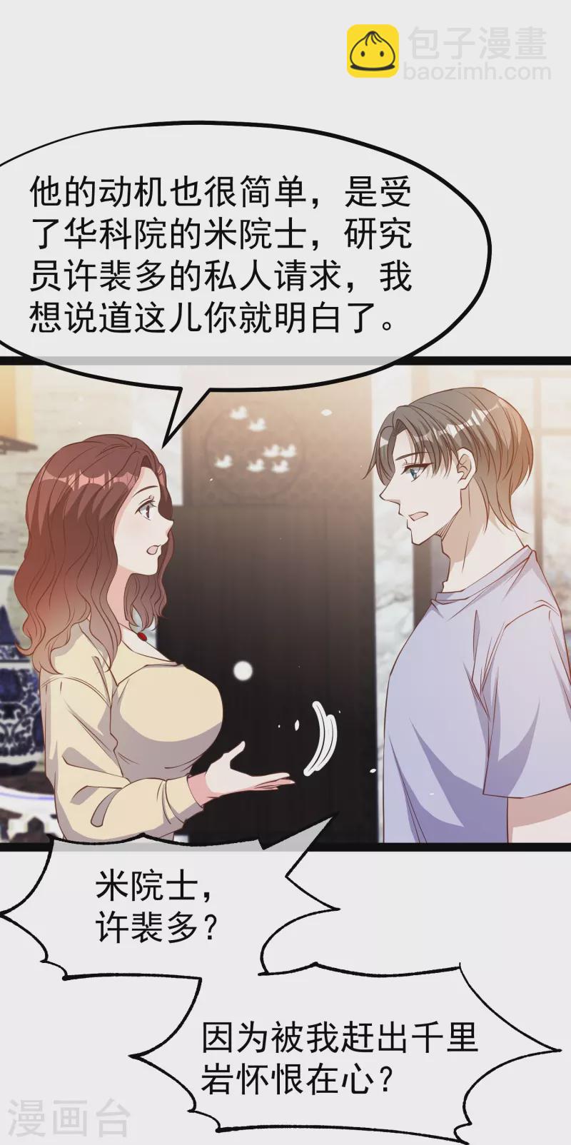 第267话 去厕所准备好菜-第275话