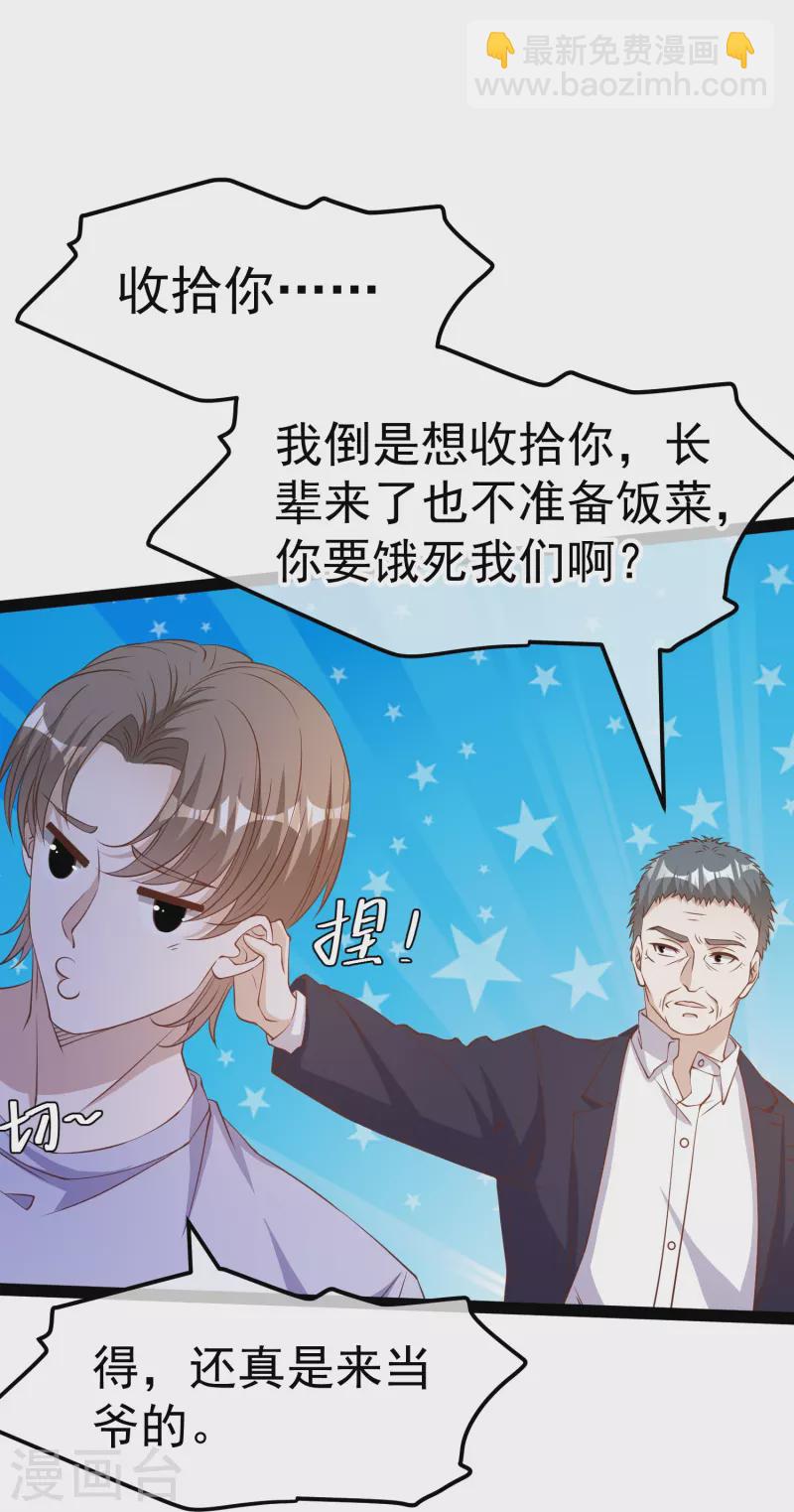 第267话 去厕所准备好菜-第275话
