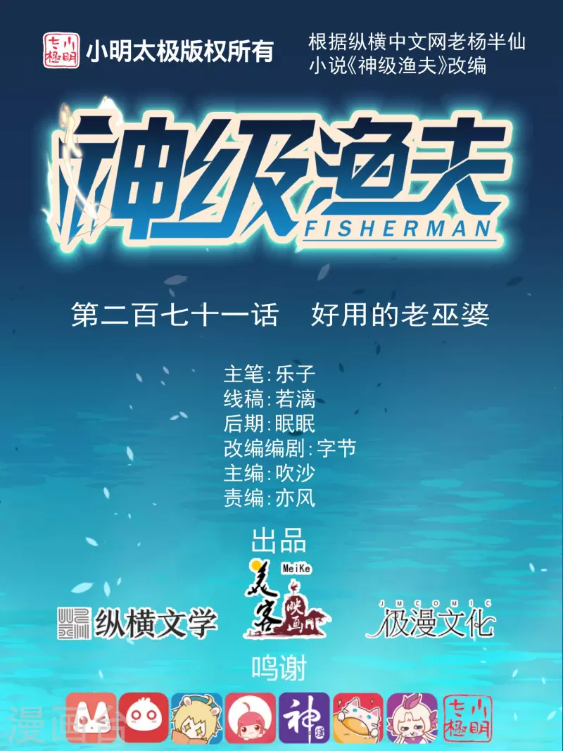 第271话 好用的老巫婆-第279话