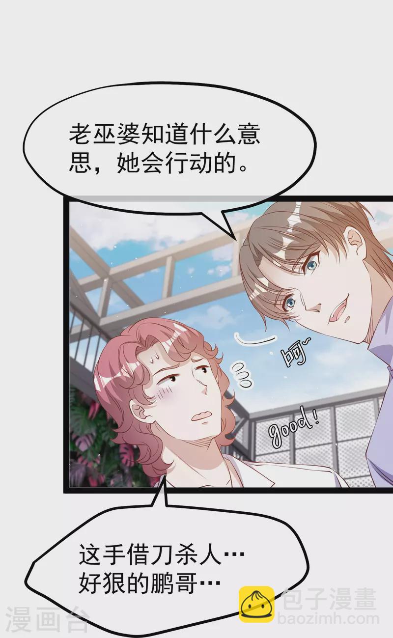 第271话 好用的老巫婆-第279话