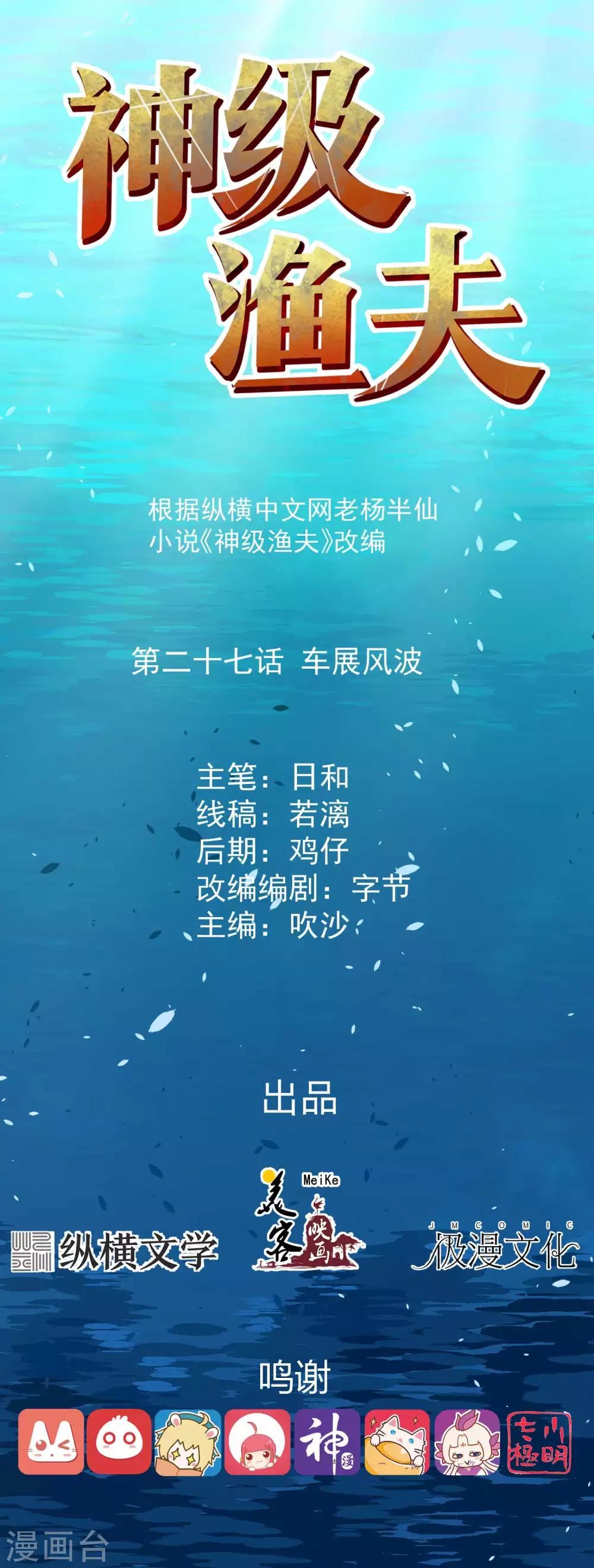 第27话 车展风波-第29话