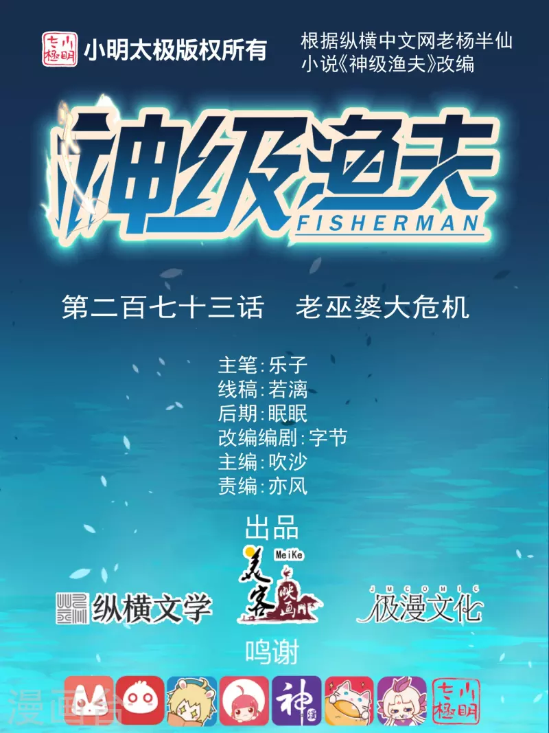 第273话 老巫婆大危机-第281话