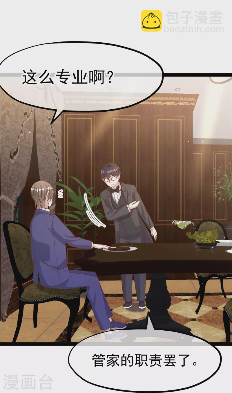 第275话 管家的&ldquo;特殊&rdquo;职责-第283话