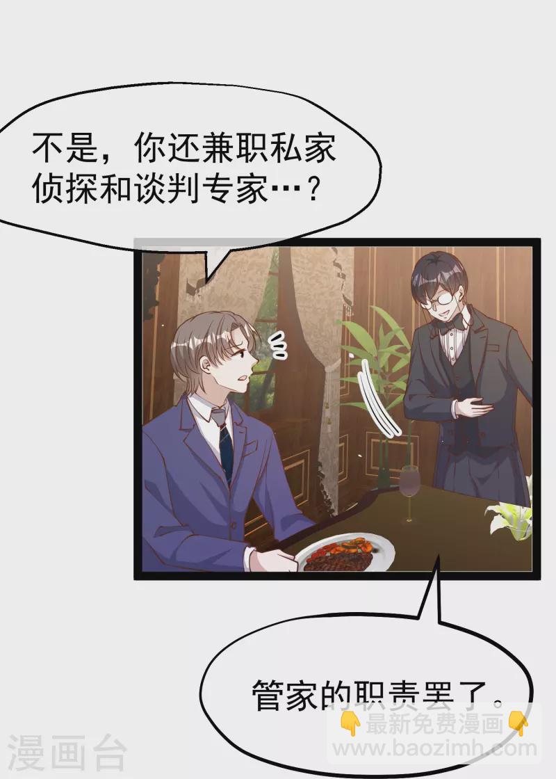 第275话 管家的&ldquo;特殊&rdquo;职责-第283话