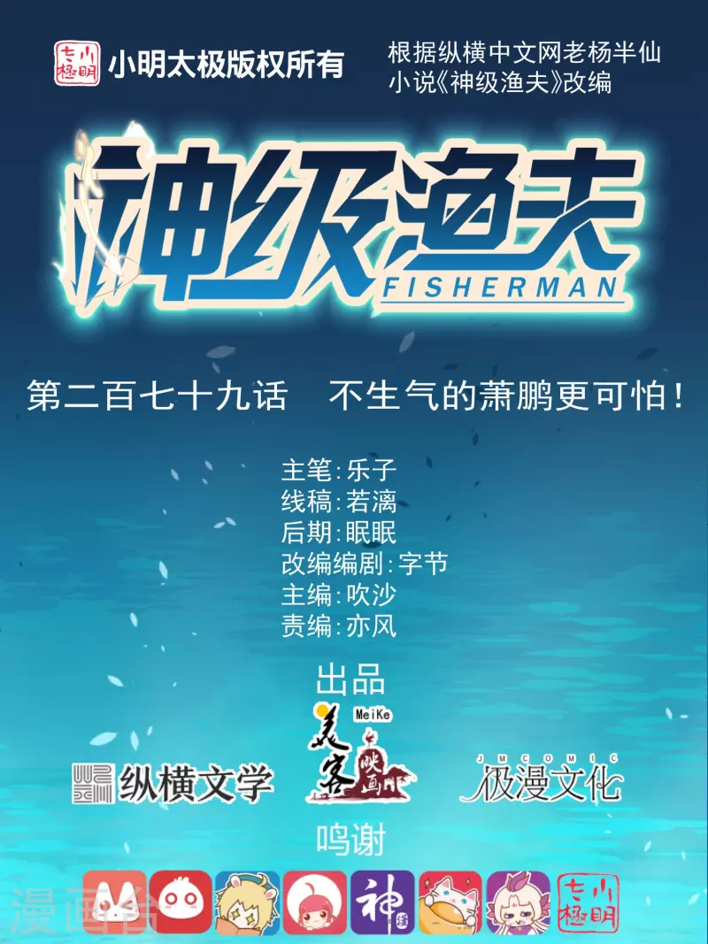 第279话 不生气的萧鹏更可怕！-第287话