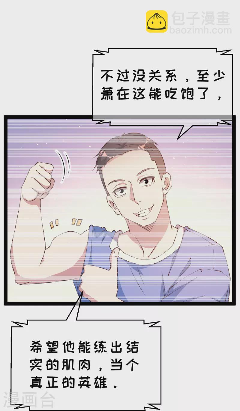 第279话 不生气的萧鹏更可怕！-第287话