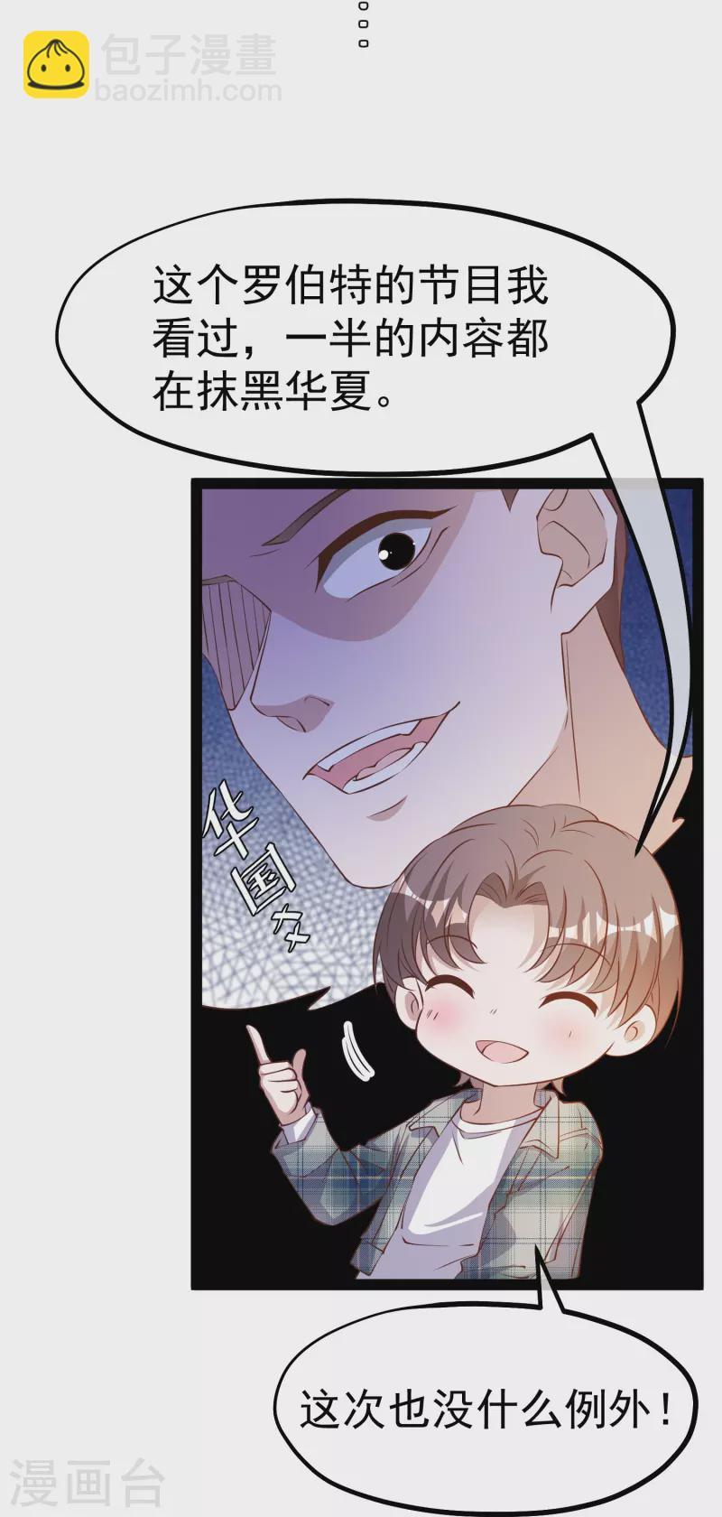 第279话 不生气的萧鹏更可怕！-第287话