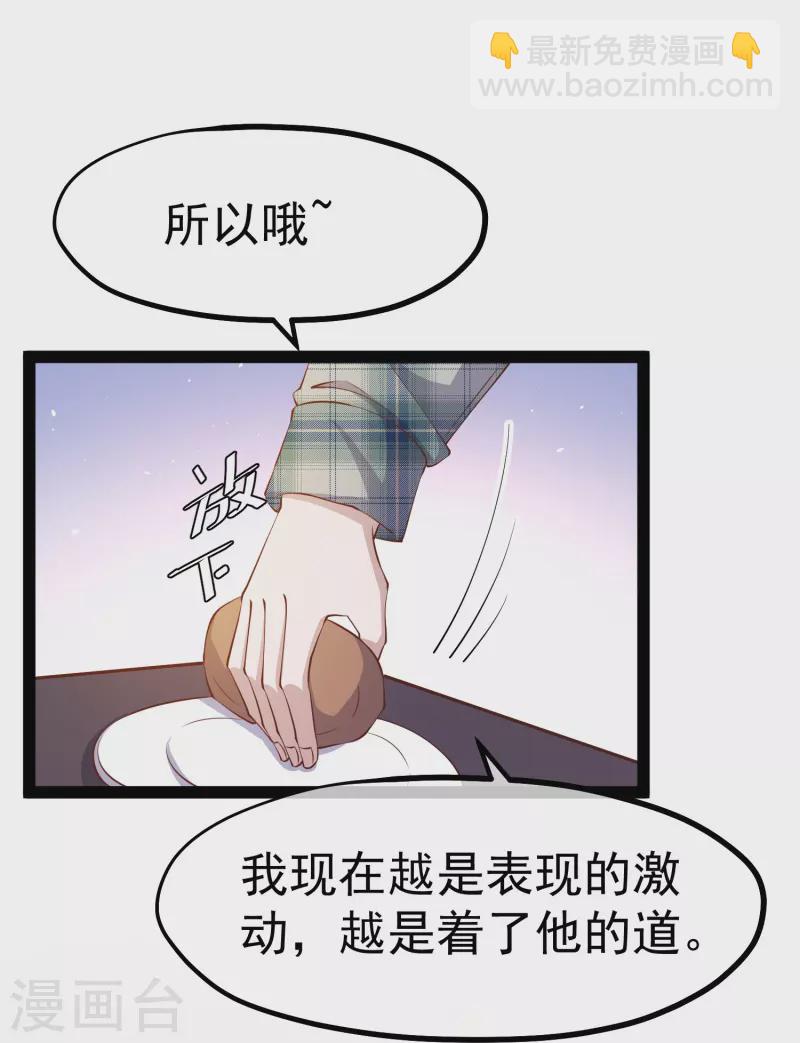 第279话 不生气的萧鹏更可怕！-第287话
