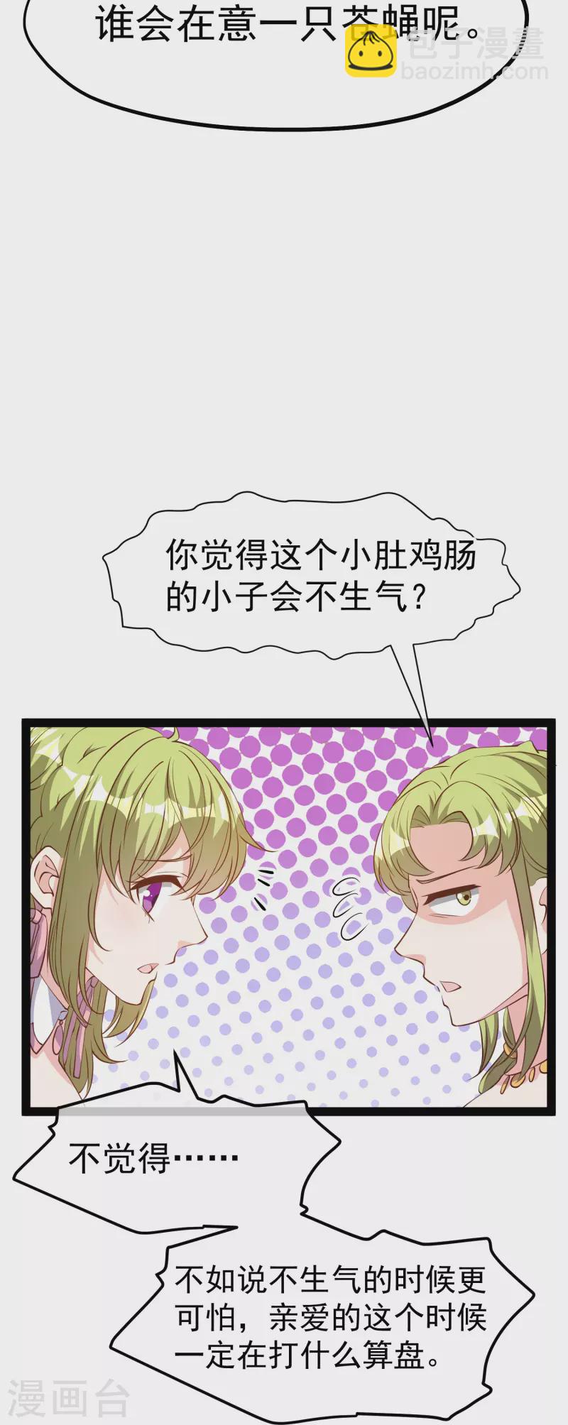 第279话 不生气的萧鹏更可怕！-第287话