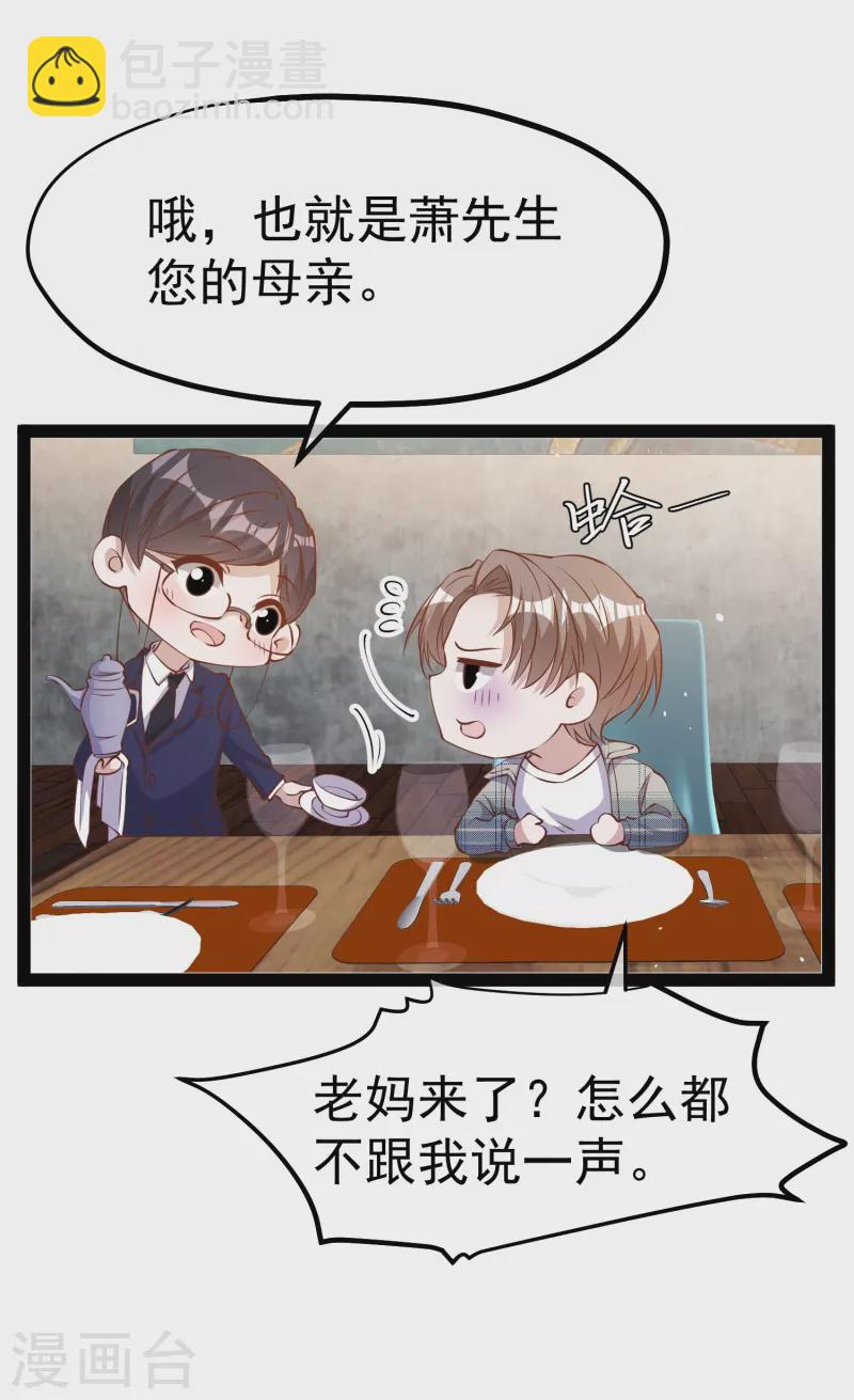 第279话 不生气的萧鹏更可怕！-第287话
