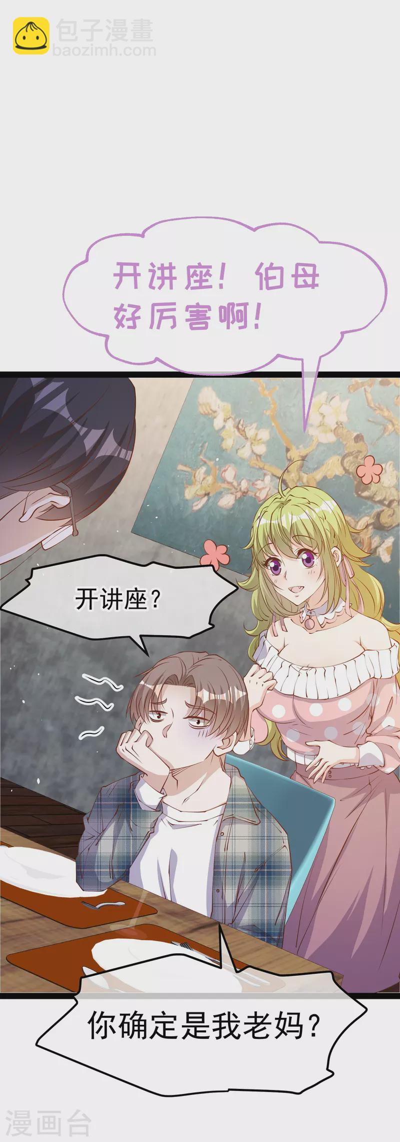 第279话 不生气的萧鹏更可怕！-第287话