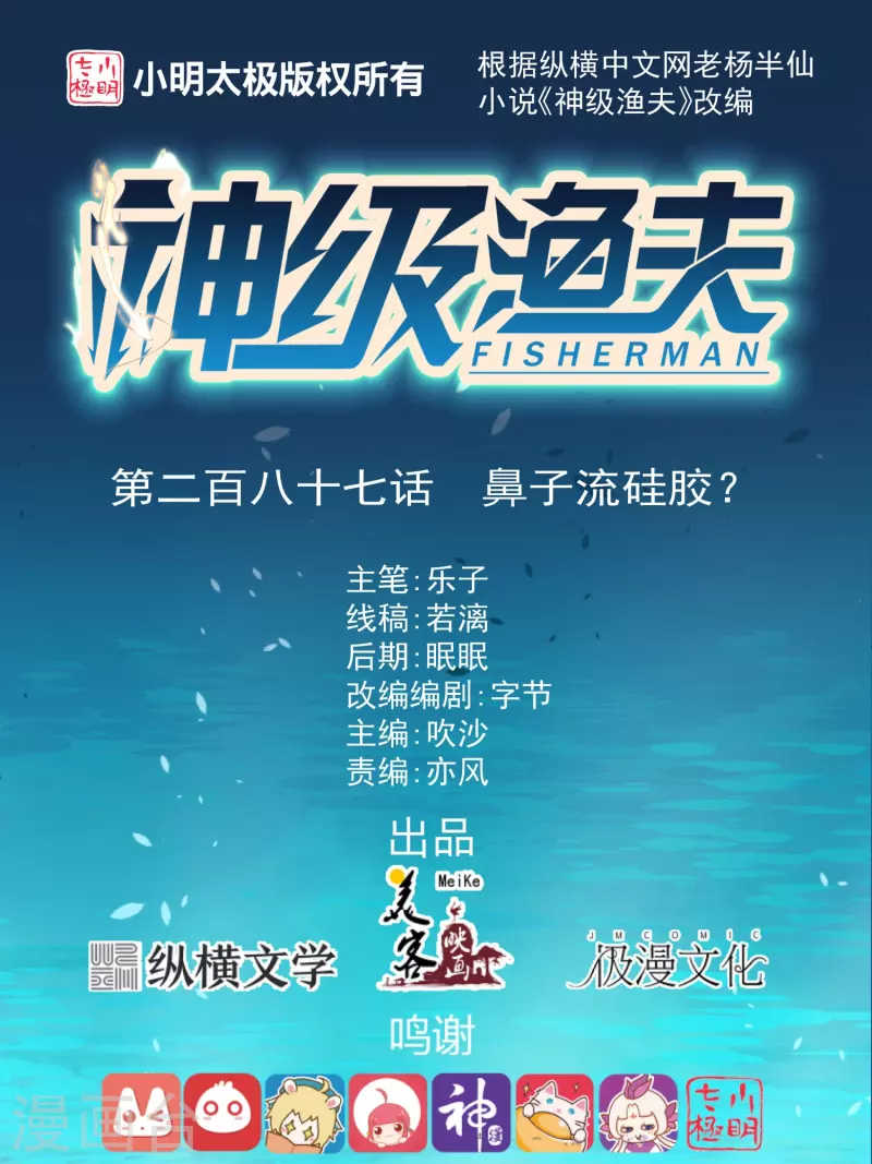 第287话 鼻子流硅胶？-第295话
