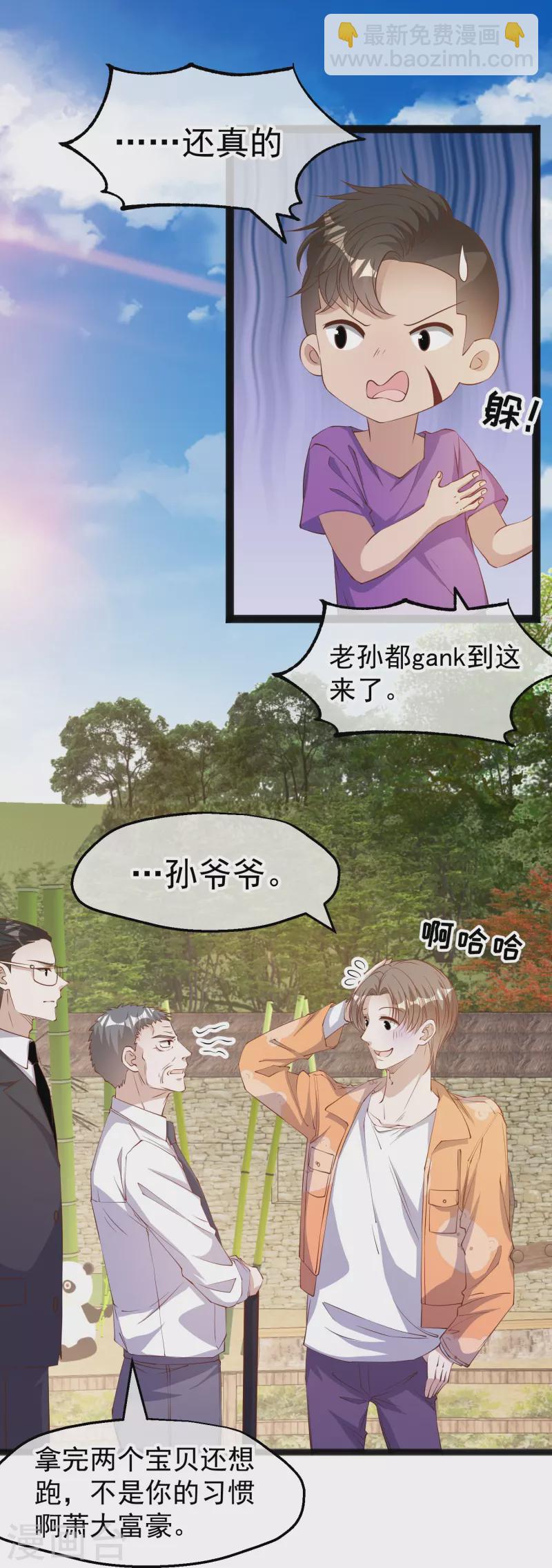 第289话 免费熊猫抱不得！-第297话