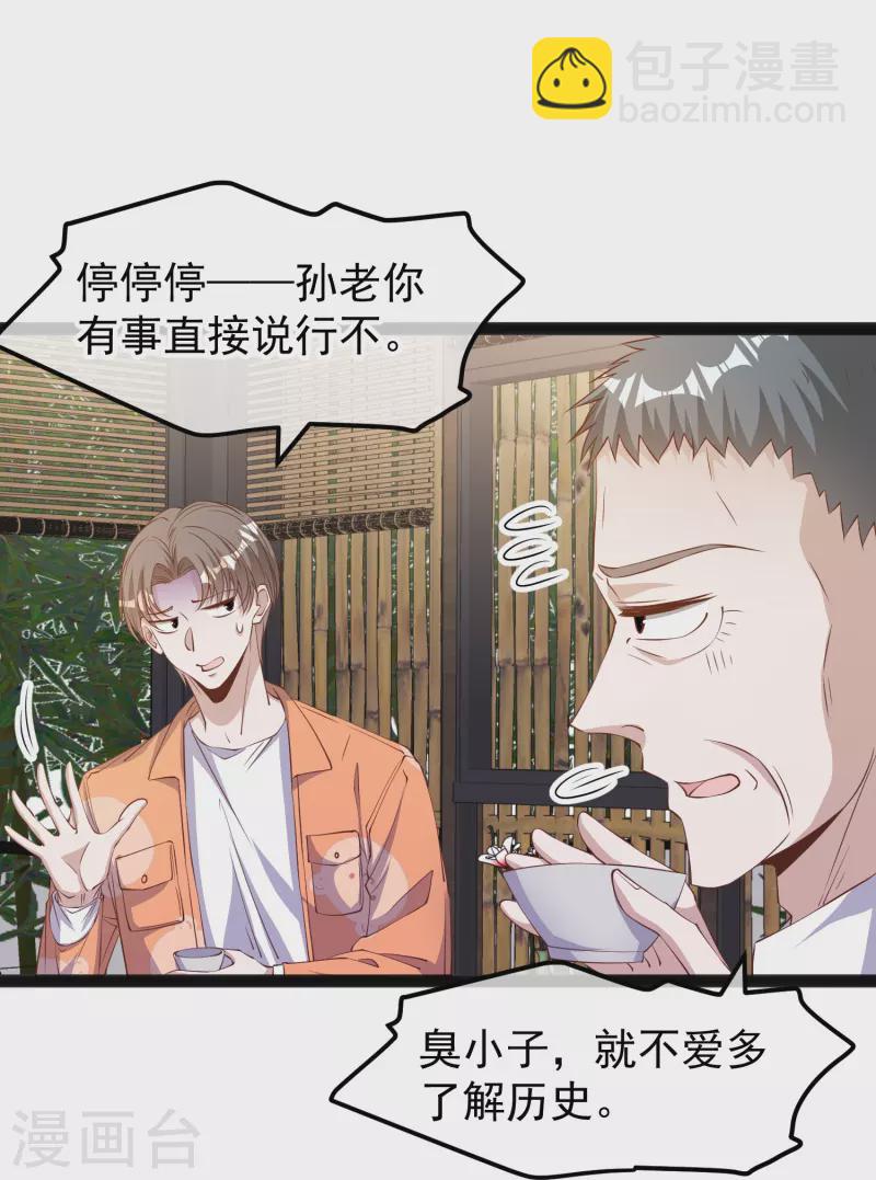 第289话 免费熊猫抱不得！-第297话