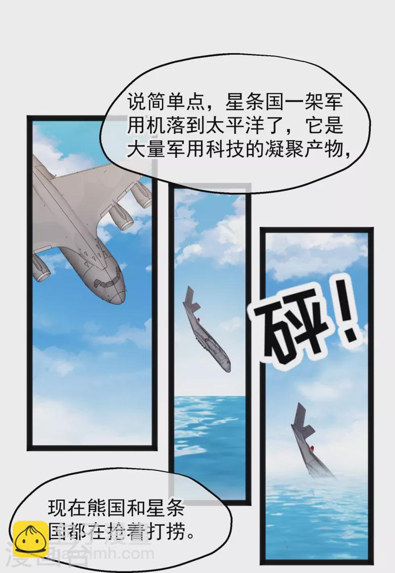 第289话 免费熊猫抱不得！-第297话