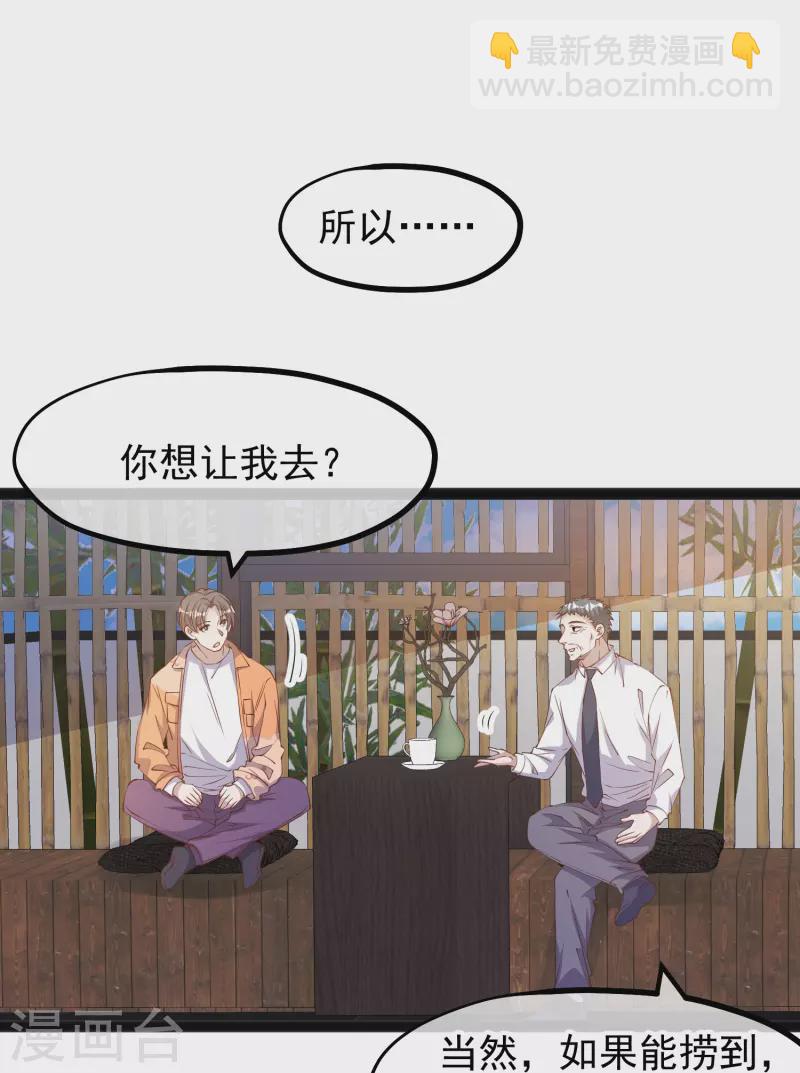 第289话 免费熊猫抱不得！-第297话