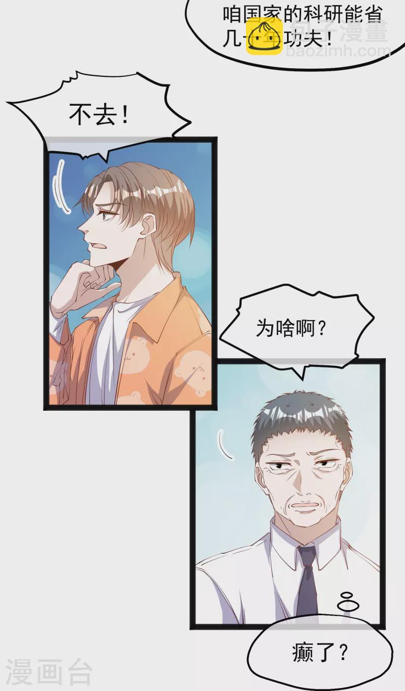 第289话 免费熊猫抱不得！-第297话