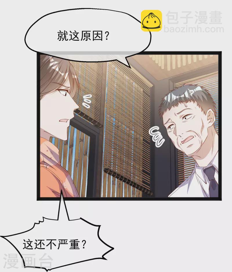 第289话 免费熊猫抱不得！-第297话