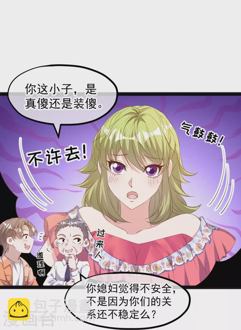 第289话 免费熊猫抱不得！-第297话
