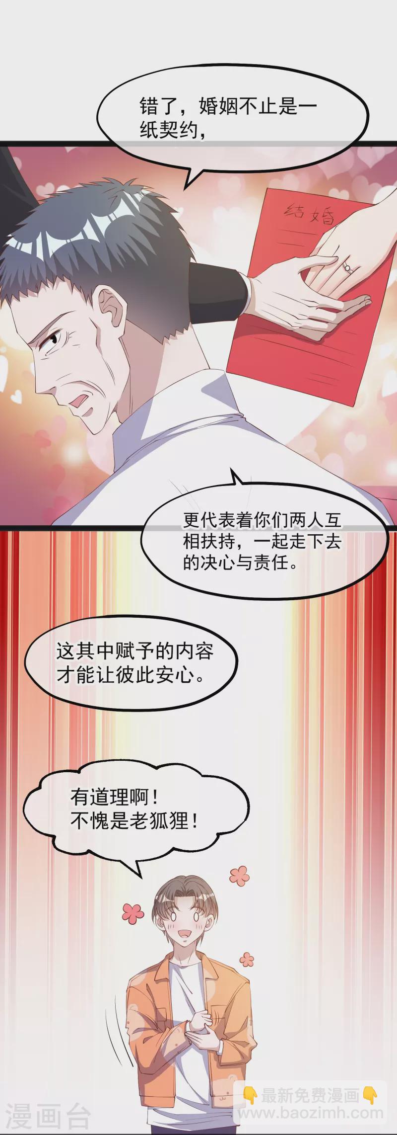 第289话 免费熊猫抱不得！-第297话