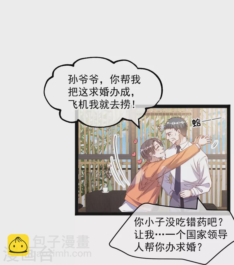 第289话 免费熊猫抱不得！-第297话