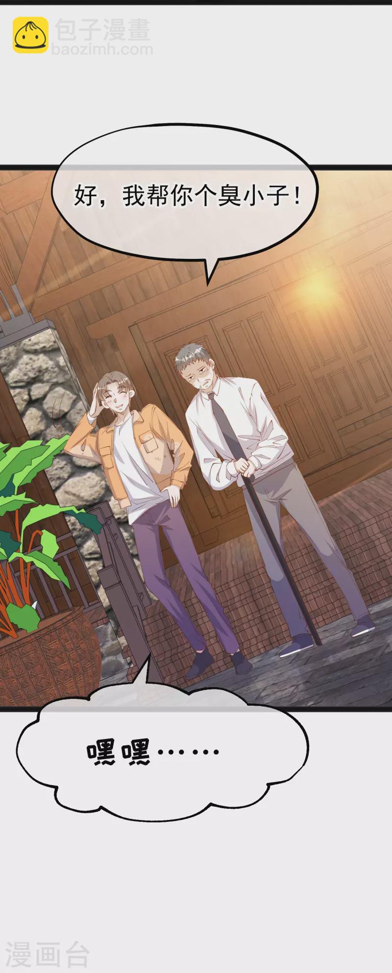 第289话 免费熊猫抱不得！-第297话