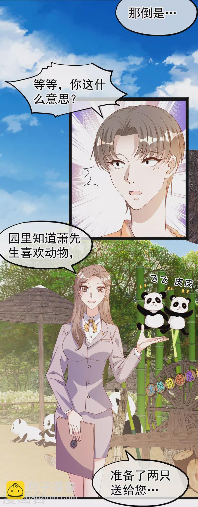 第289话 免费熊猫抱不得！-第297话