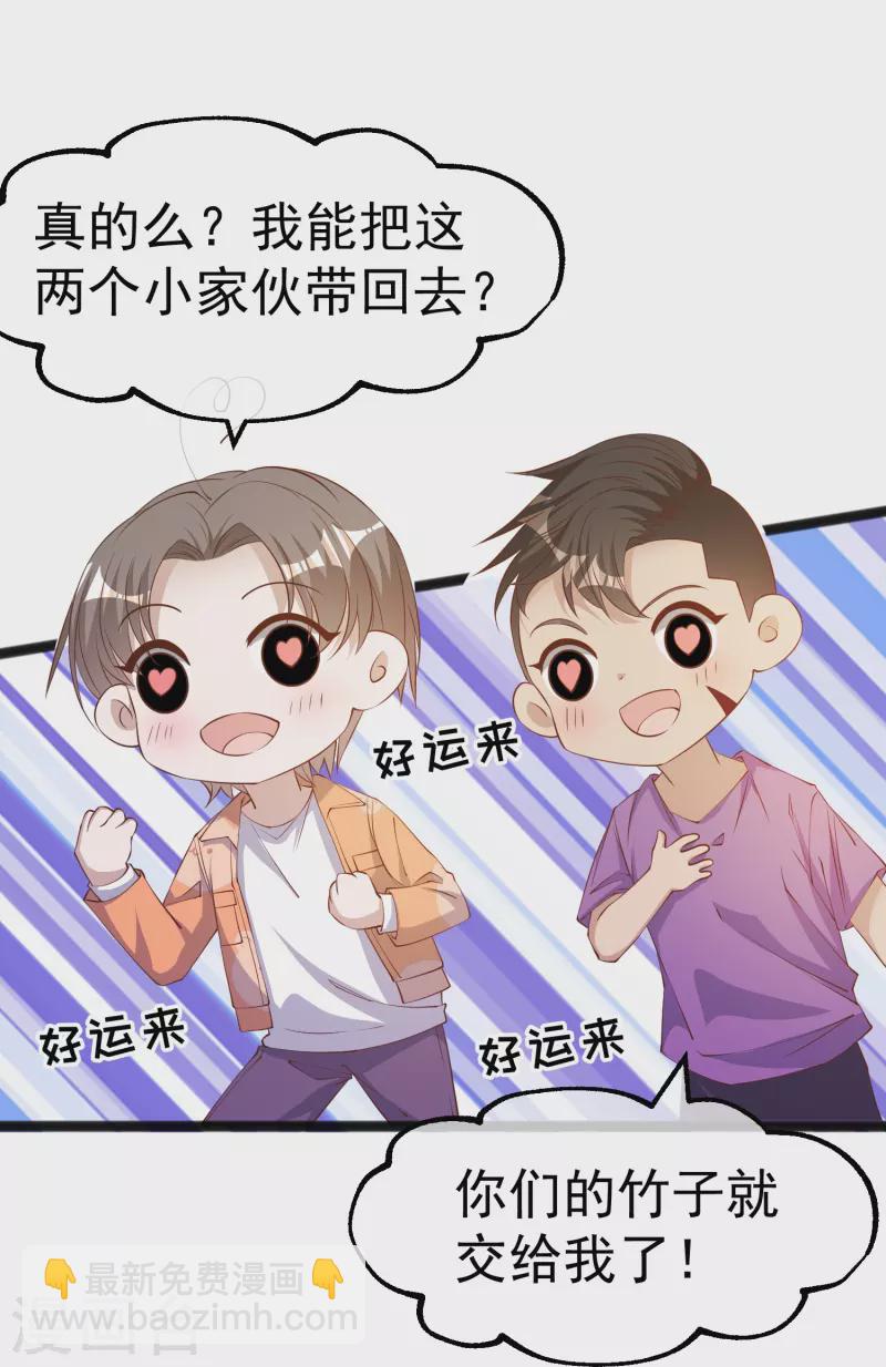 第289话 免费熊猫抱不得！-第297话